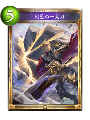 剣聖の一太刀