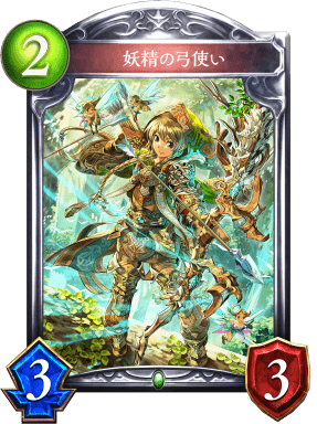 妖精の弓使いの進化後