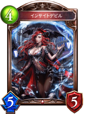 インサイトデビルの進化後
