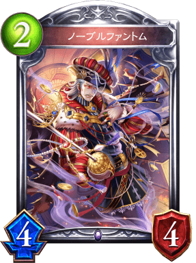 ノーブルファントムの進化後