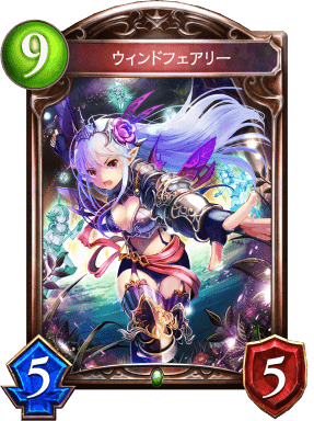 ウィンドフェアリーの進化後