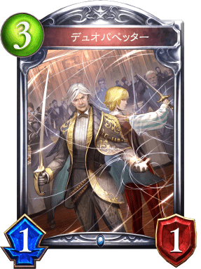 デュオパペッター