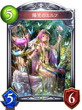 陽光のエルフの進化後