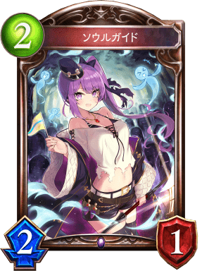 ソウルガイド