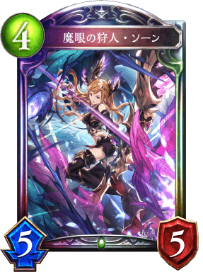 魔眼の狩人・ソーンの進化後