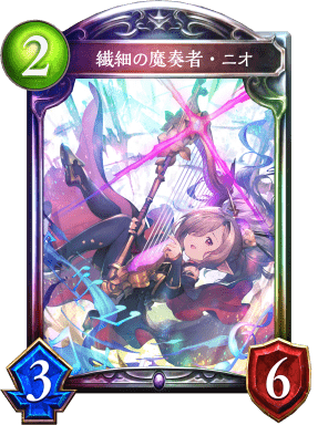 繊細の魔奏者・ニオの進化後