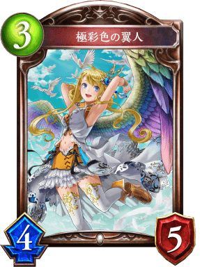 極彩色の翼人の進化後