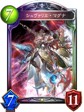 シュヴァリエ・マグナの進化後