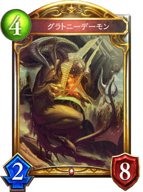 グラトニーデーモンの進化後