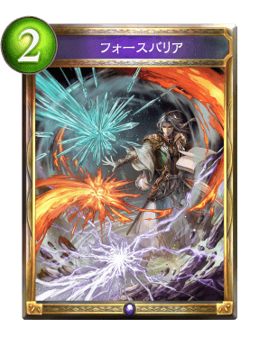 フォースバリア