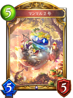 マンマル2号の進化後