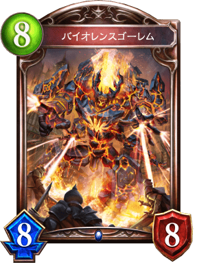 バイオレンスゴーレムの進化後