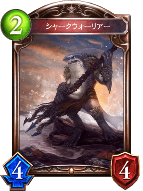 シャークウォーリアーの進化後