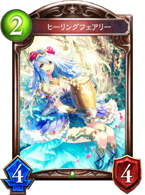 ヒーリングフェアリーの進化後