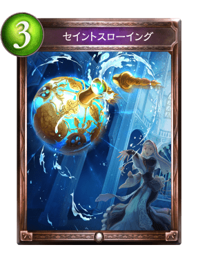 セイントスローイング