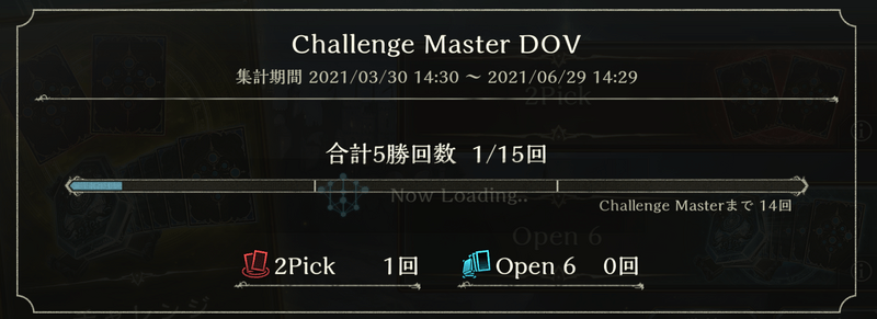 チャレンジマスター