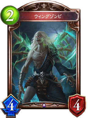 ウィングゾンビの進化後