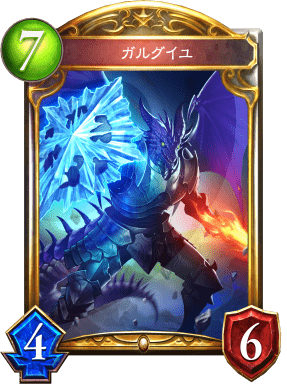 ガルグイユの進化前