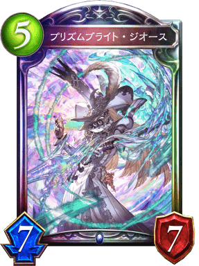 プリズムブライト・ジオースの進化後