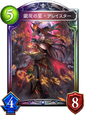 銀灰の星・アレイスターの進化後