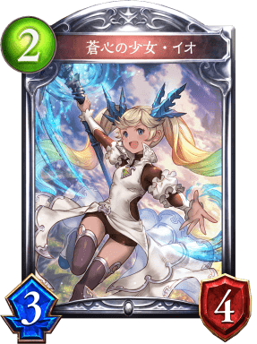 蒼心の少女・イオの進化後