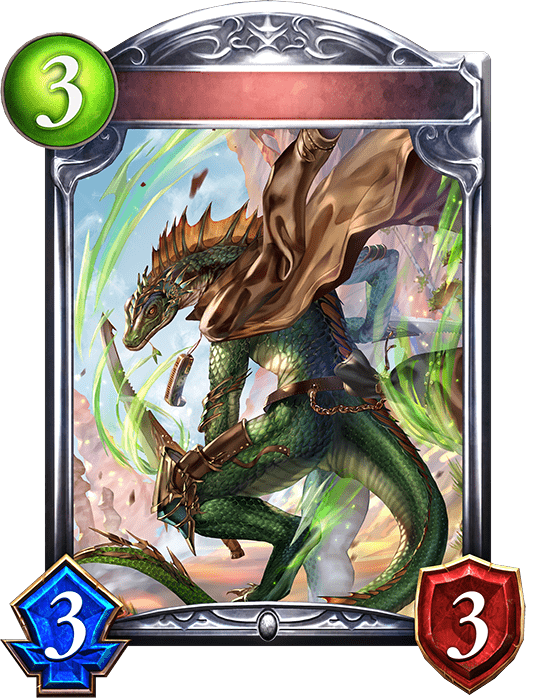 ワイルドリザード