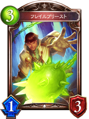 フレイルプリーストの進化前