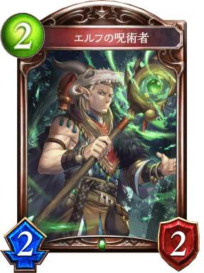 エルフの呪術者の進化前