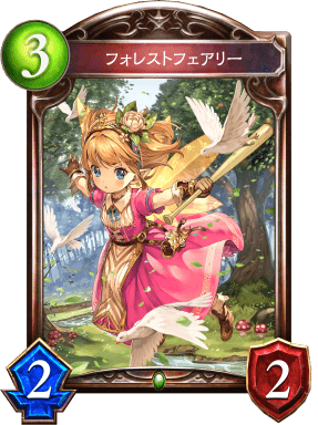 フォレストフェアリーの進化前