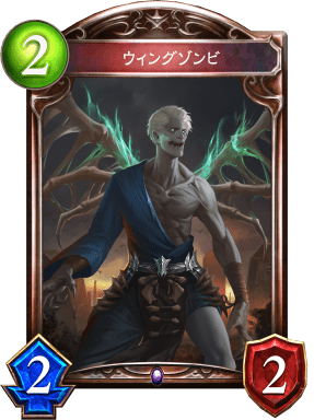 ウィングゾンビの進化前