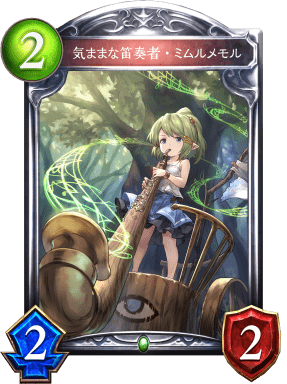 気ままな笛奏者・ミムルメモル