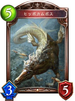 ヒッポカムポス