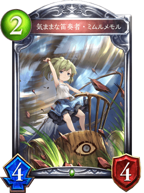 気ままな笛奏者・ミムルメモルの進化後