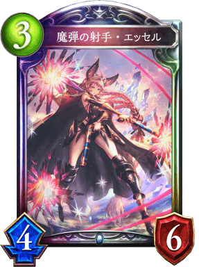 魔弾の射手・エッセルの進化後