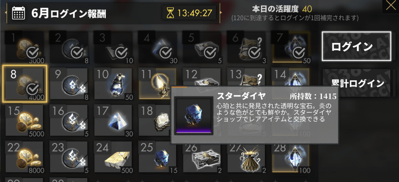 ログボなどでも入手可能