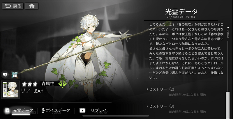 キャラのヒストリー画面