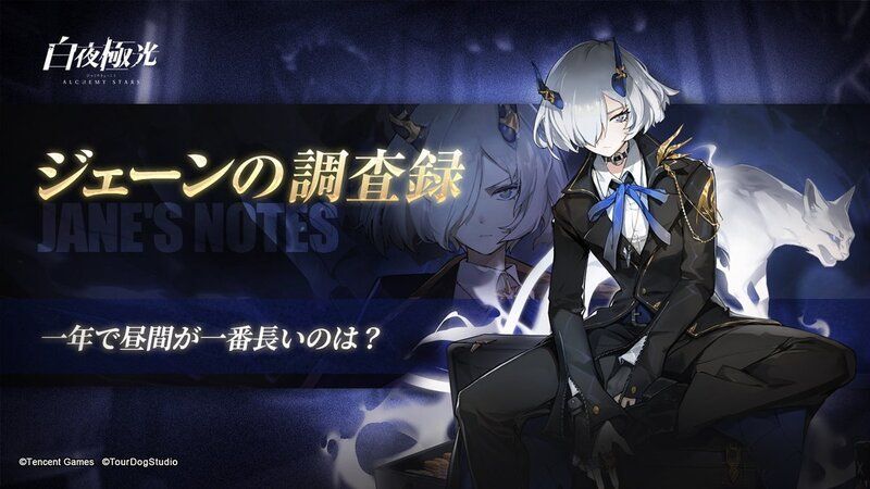 ジェーンの調査録5