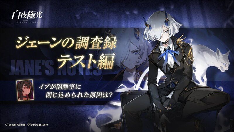 ジェーンの調査録