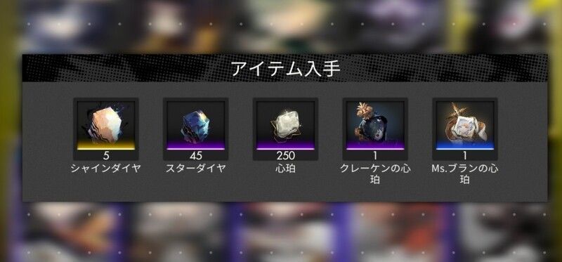 キャラを重複して獲得すると入手できる