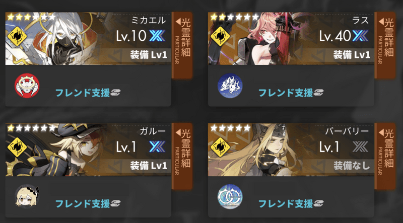 フレンドの貸し出しキャラをレンタルできる