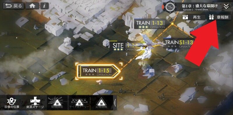 メインストーリーをクリア