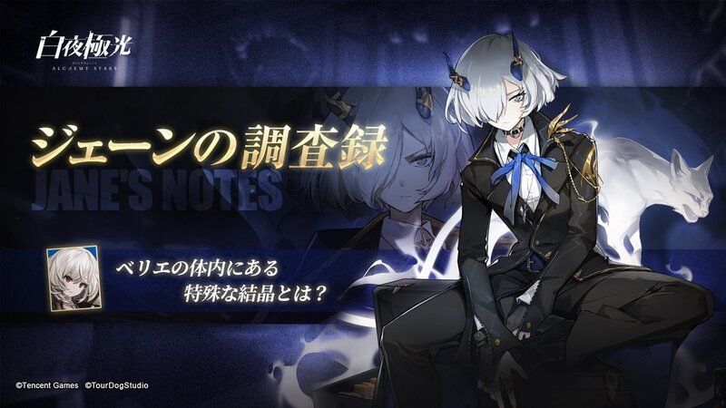 ジェーンの調査録6