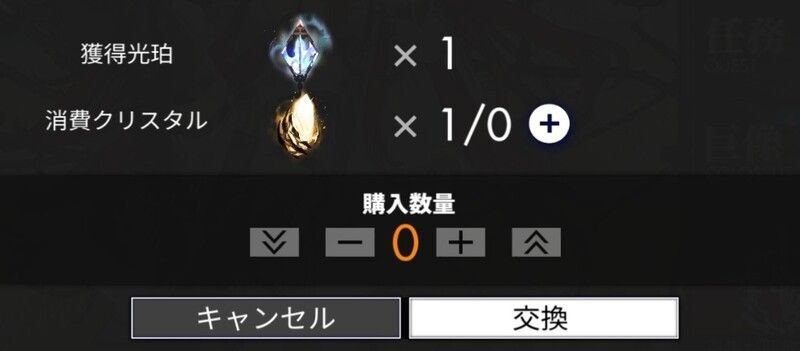 クリスタルと交換する