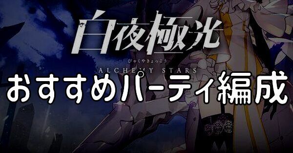 白夜極光 最強キャラ Tier ランキング 白夜 極光 Wiki Gamerch