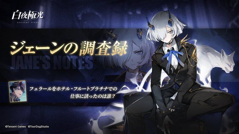 ジェーンの調査録7