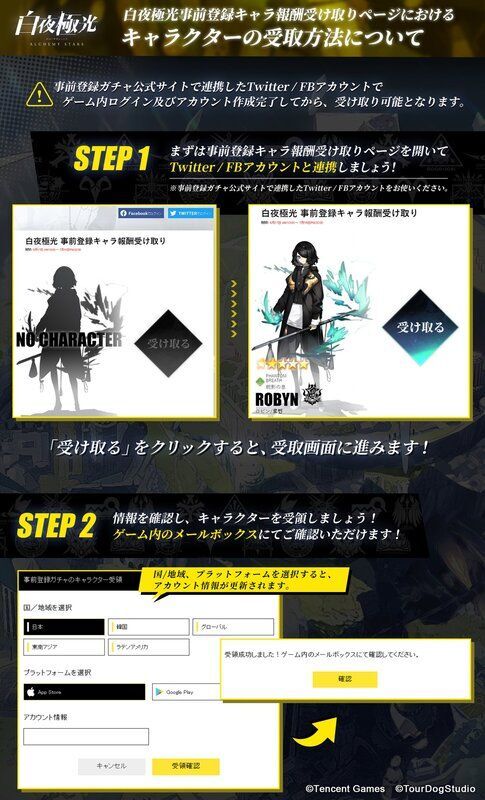 事前登録ガチャの受け取り方