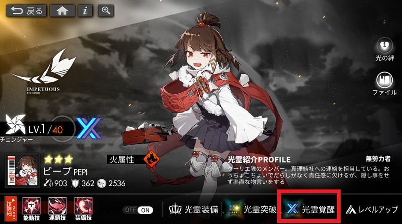 光霊覚醒のやり方