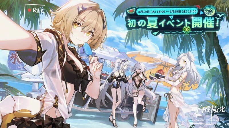 【白夜極光】潮汐祭イベント攻略情報