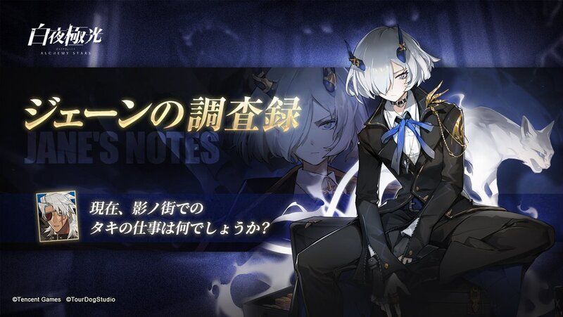 ジェーンの調査録4