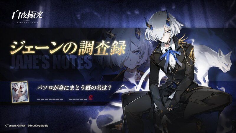 ジェーンの調査録8